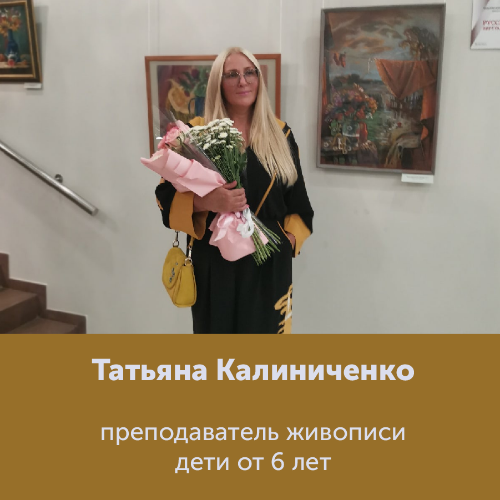 Татьяна Калиниченко